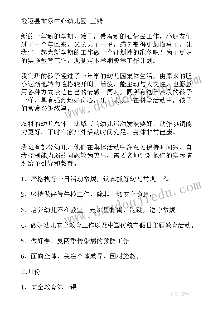 最新中班春季教育教学工作计划(大全5篇)