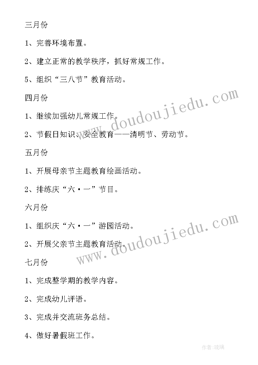 最新中班春季教育教学工作计划(大全5篇)