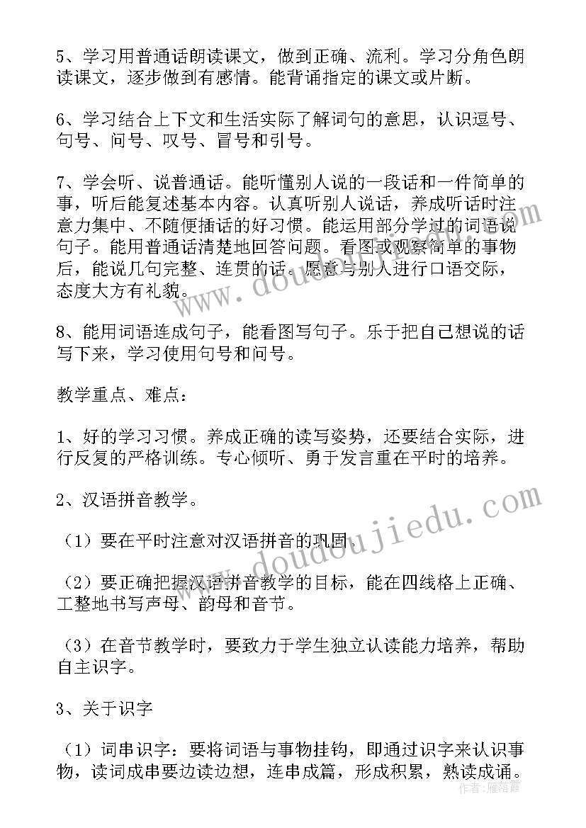 最新小学一年级道德与法治教学总结(模板5篇)