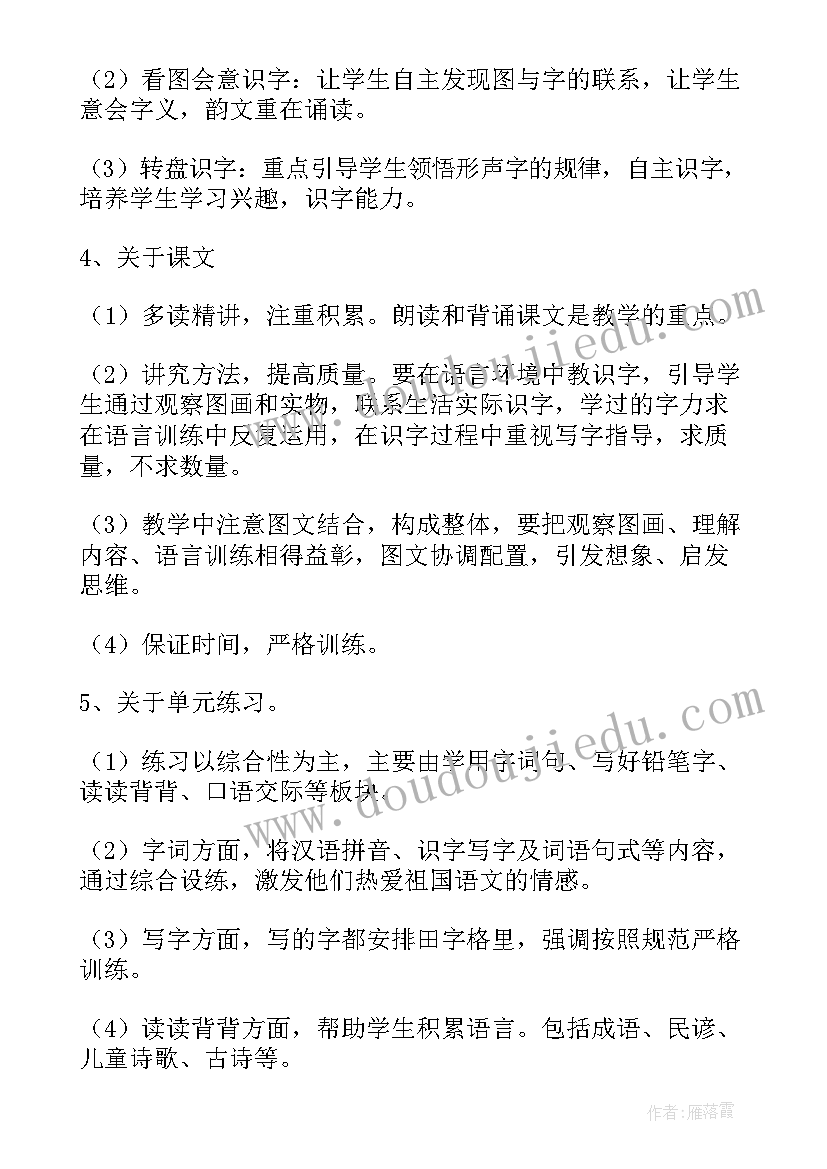 最新小学一年级道德与法治教学总结(模板5篇)