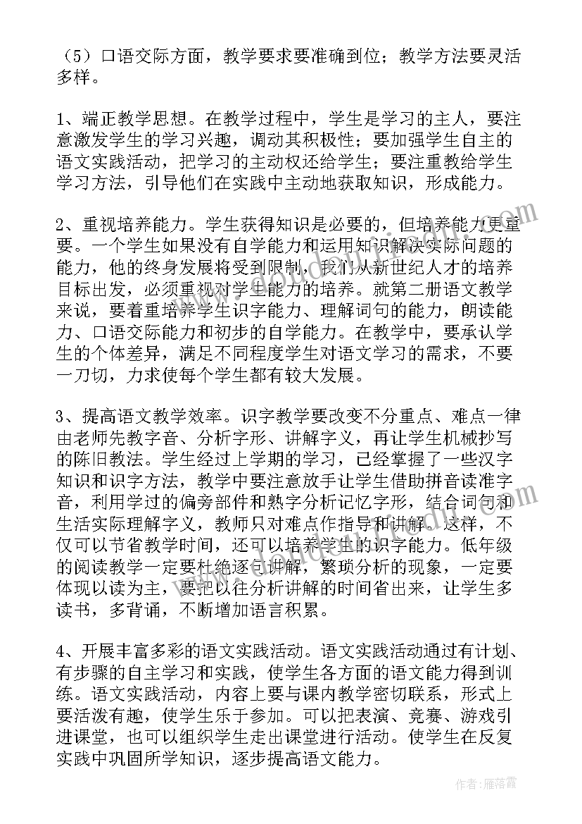 最新小学一年级道德与法治教学总结(模板5篇)