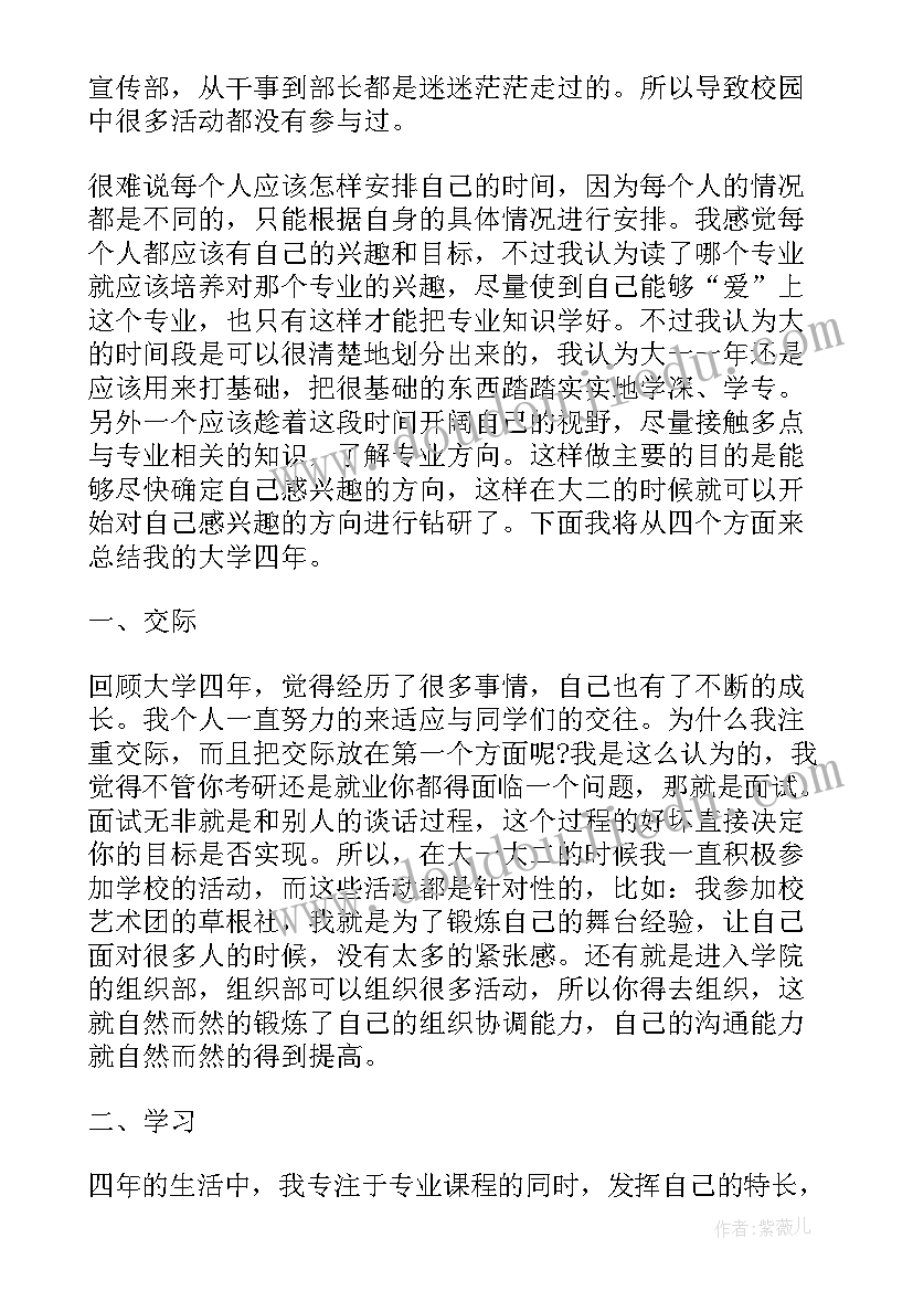 最新对大学四年的简单总结 大学生四年的生活学习总结(通用5篇)