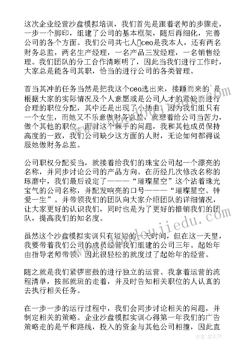 最新企业模拟实训总结报告(大全5篇)