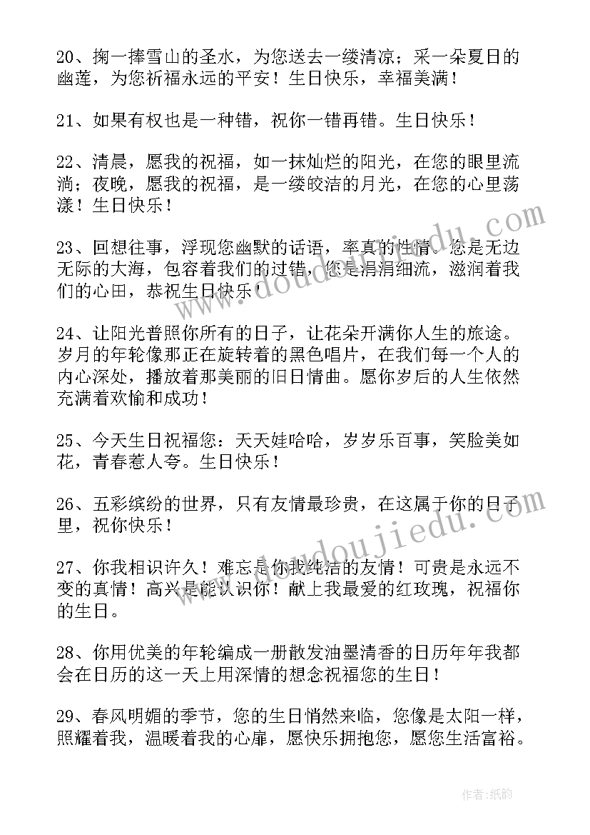 2023年给领导的生日祝福语简单大气 领导生日祝福语(模板7篇)