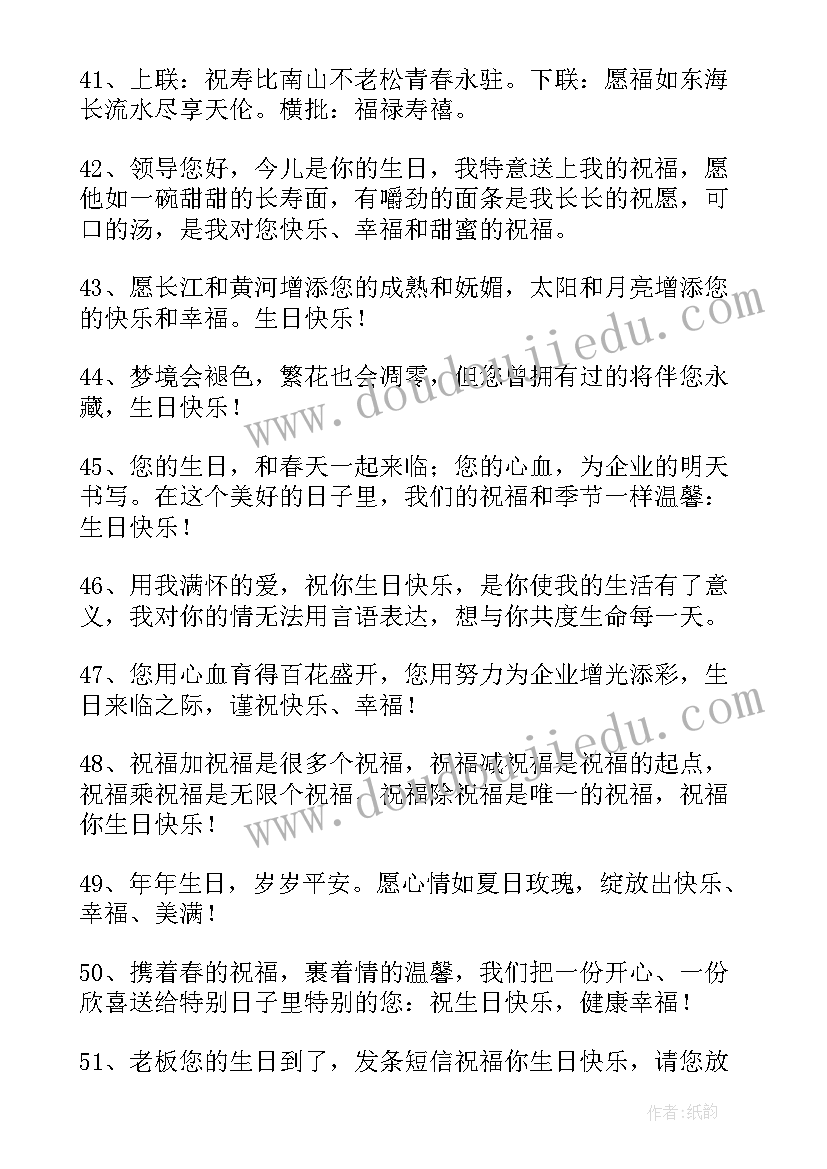 2023年给领导的生日祝福语简单大气 领导生日祝福语(模板7篇)