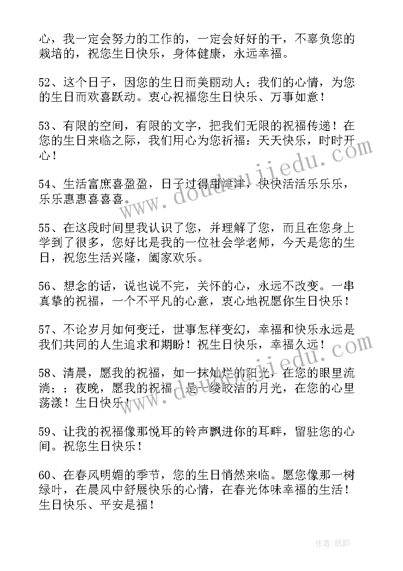 2023年给领导的生日祝福语简单大气 领导生日祝福语(模板7篇)