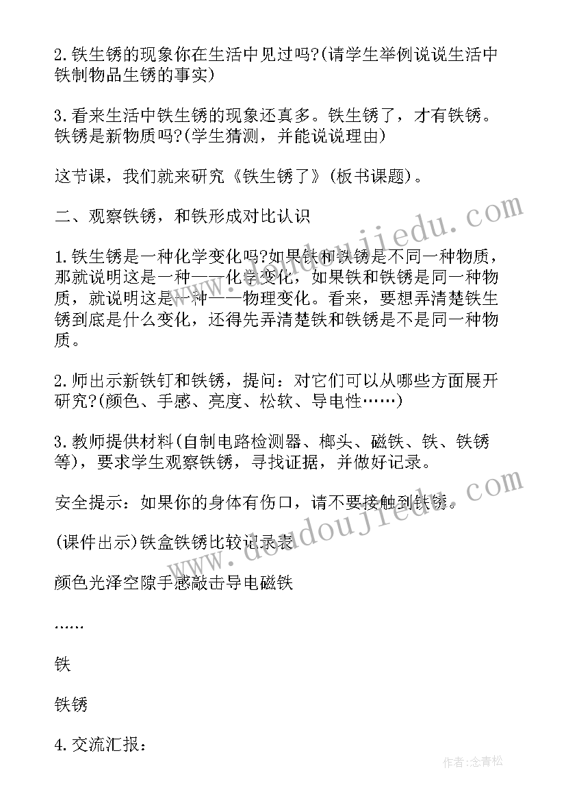 最新苏教版小学科学说课稿一等奖 小学科学说课稿(模板9篇)