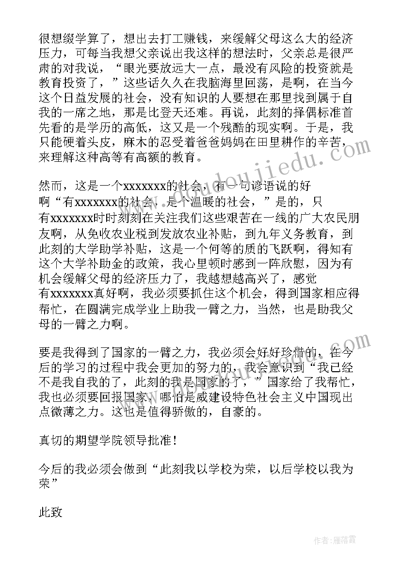 最新国家助学金申请表 年度国家助学金申请书(优秀5篇)