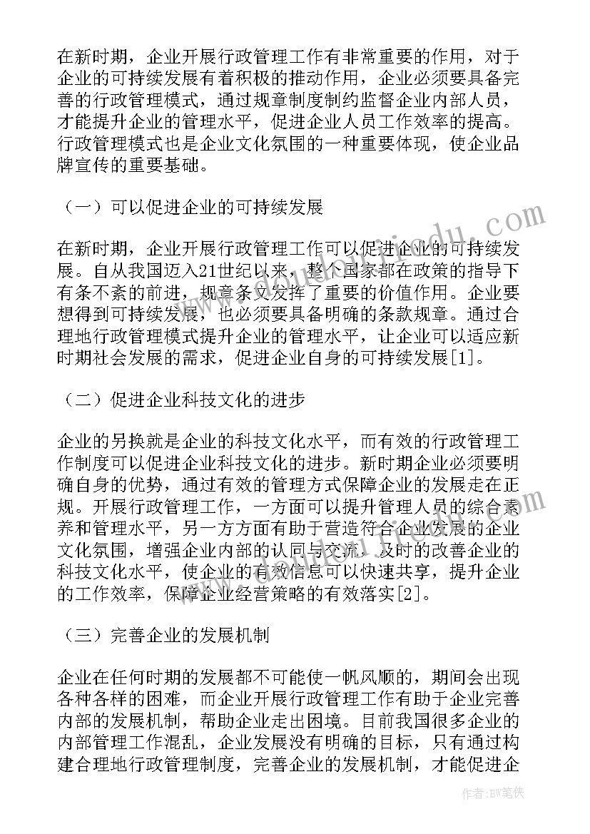 电大毕业生行政的自我鉴定(模板5篇)