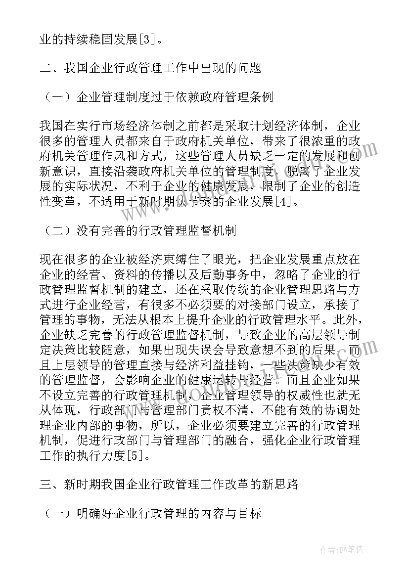 电大毕业生行政的自我鉴定(模板5篇)