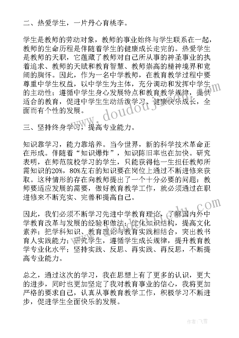 2023年学幼儿园教师专业标准心得体会(优质5篇)