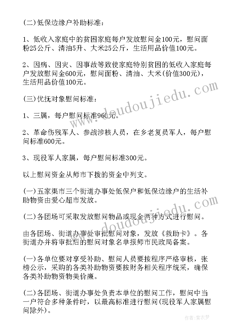 最新春节走访活动方案 春节走访慰问活动方案(汇总8篇)