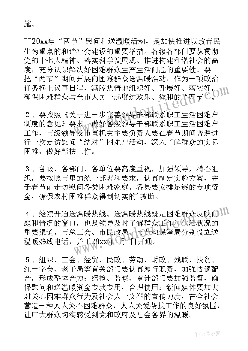 最新春节走访活动方案 春节走访慰问活动方案(汇总8篇)