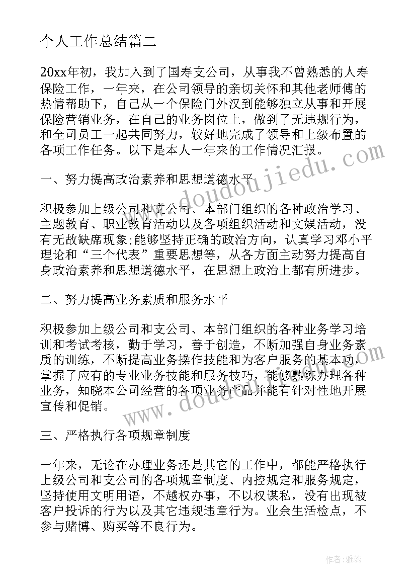 2023年个人工作总结 监控员个人工作总结简单版(优质5篇)