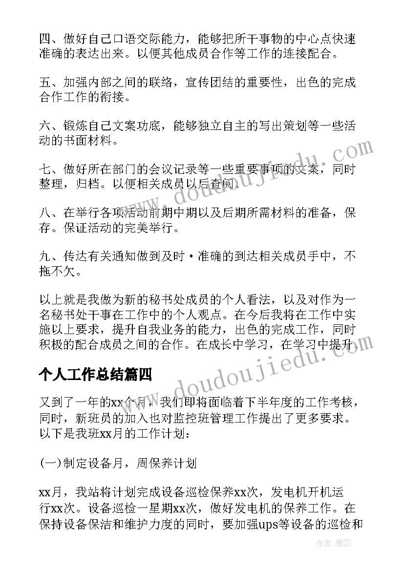 2023年个人工作总结 监控员个人工作总结简单版(优质5篇)