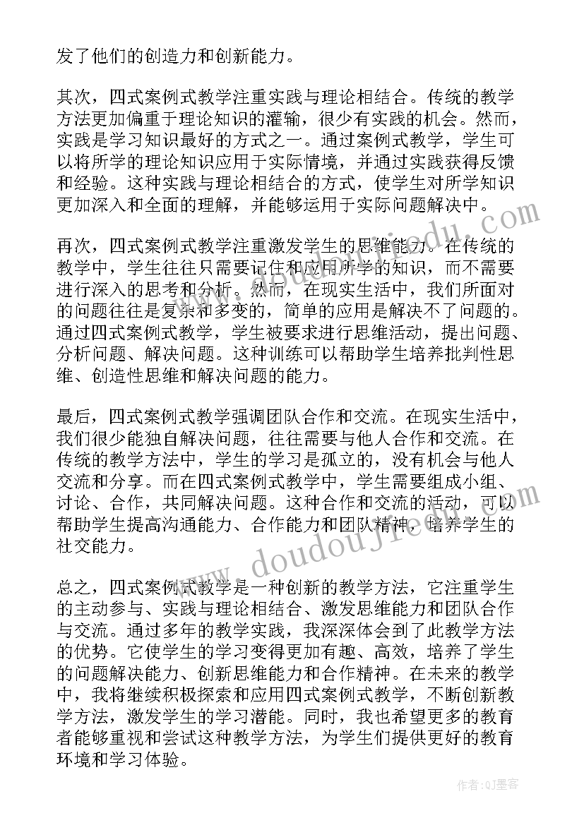 案例式教学反思(优秀10篇)