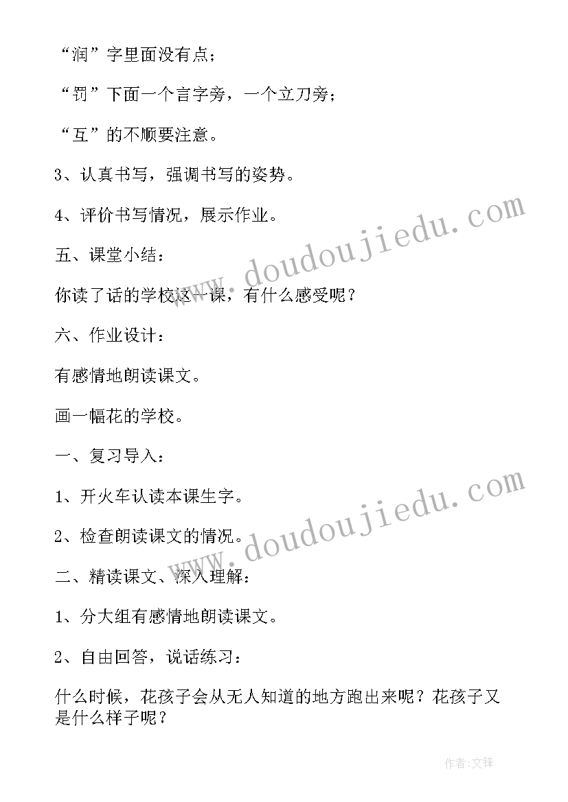 最新小学三年级语文花的学校教案 三年级花的学校教案(大全5篇)