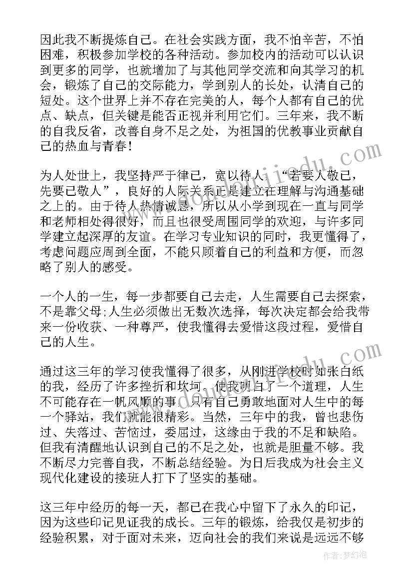 2023年高中生个人登记表自我评价(优质5篇)