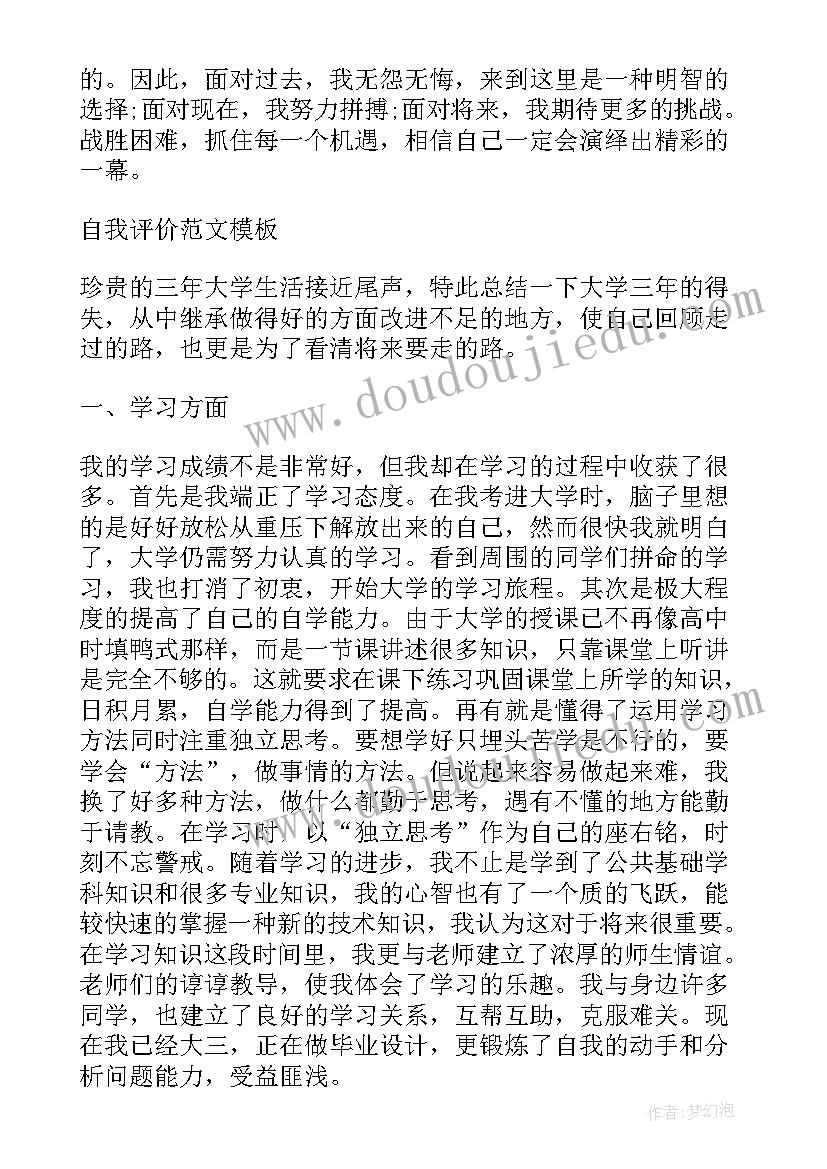 2023年高中生个人登记表自我评价(优质5篇)