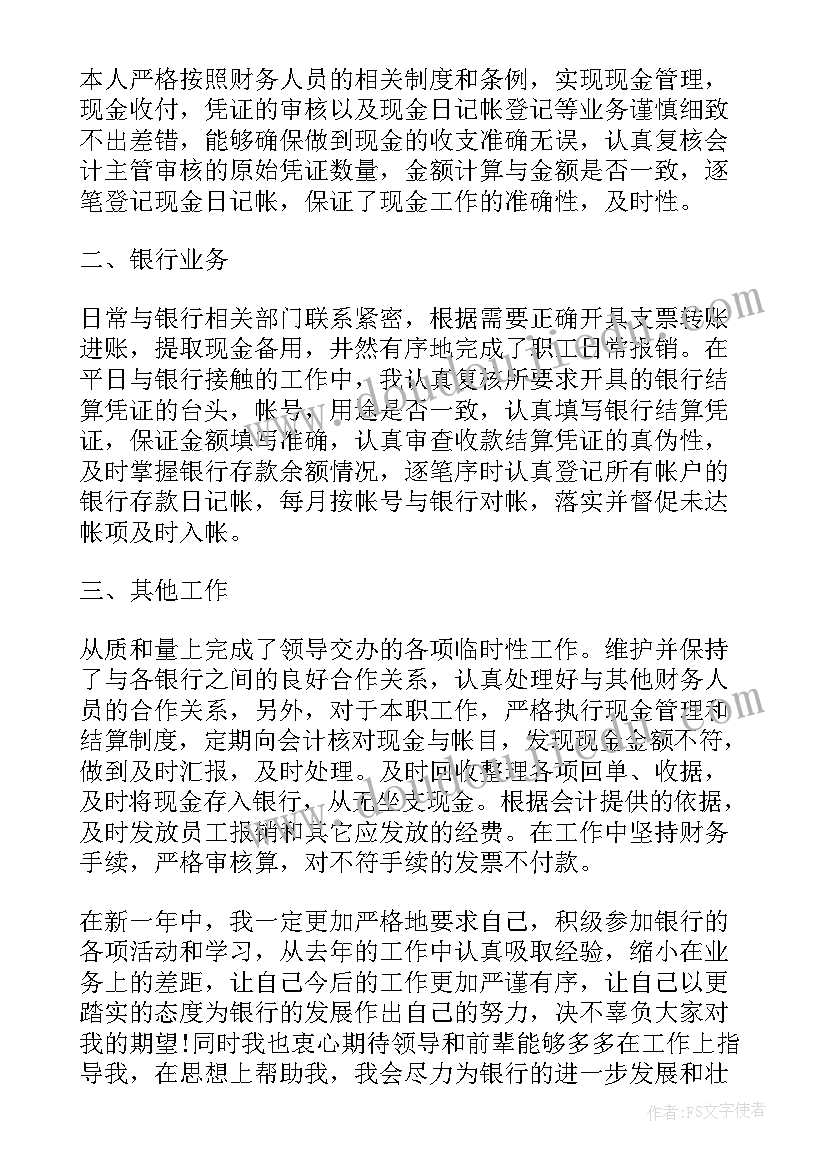 最新公司会计个人年度总结 公司会计年终工作总结(精选5篇)