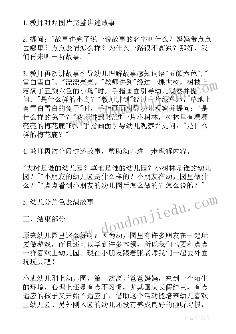 幼儿园小班语言教案我上幼儿园(汇总9篇)