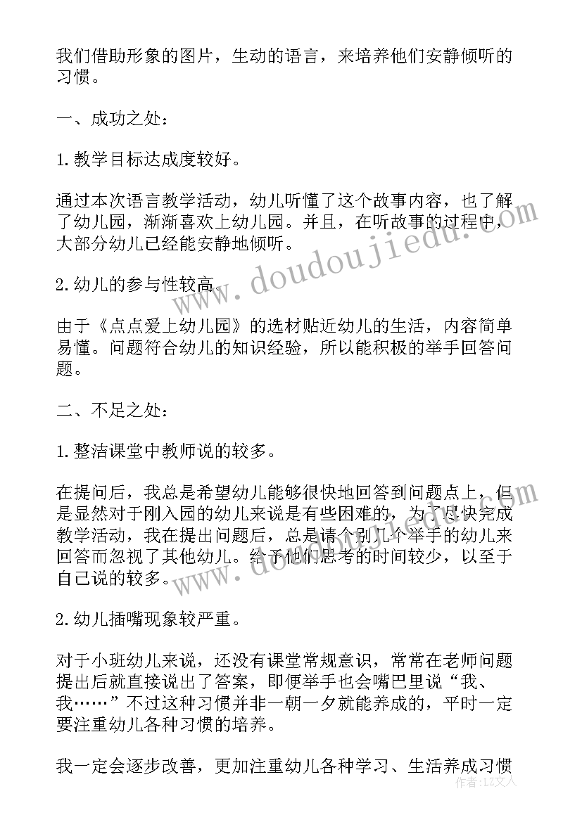 幼儿园小班语言教案我上幼儿园(汇总9篇)