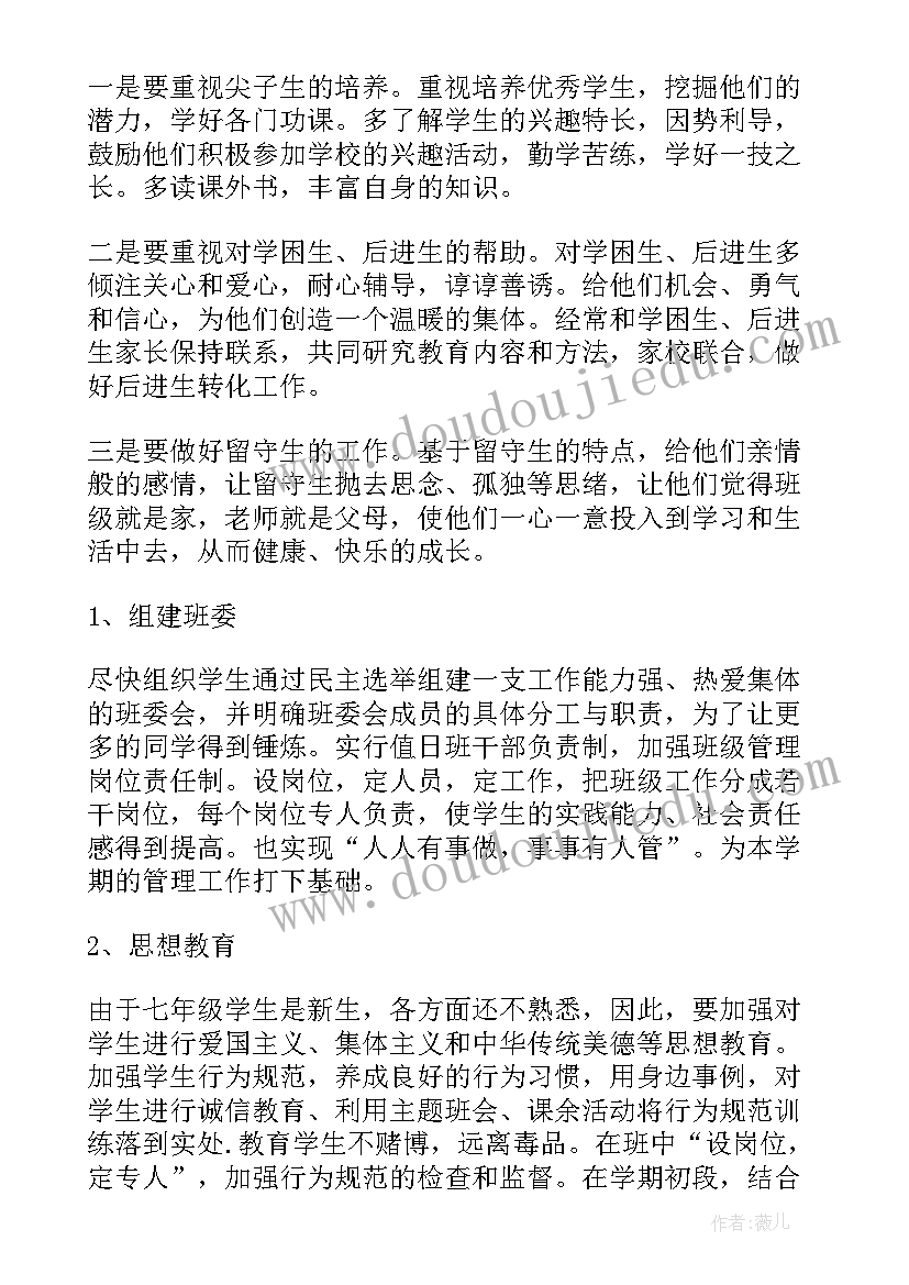 初一下学期计划 初一下学期班务工作计划(优质5篇)