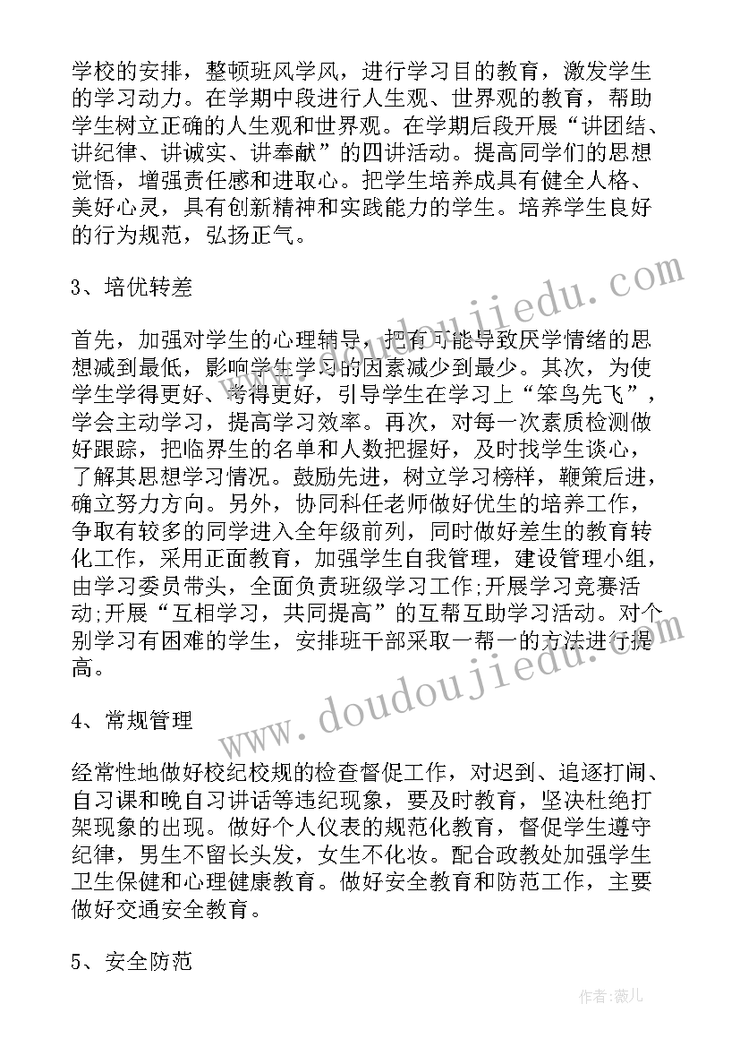 初一下学期计划 初一下学期班务工作计划(优质5篇)