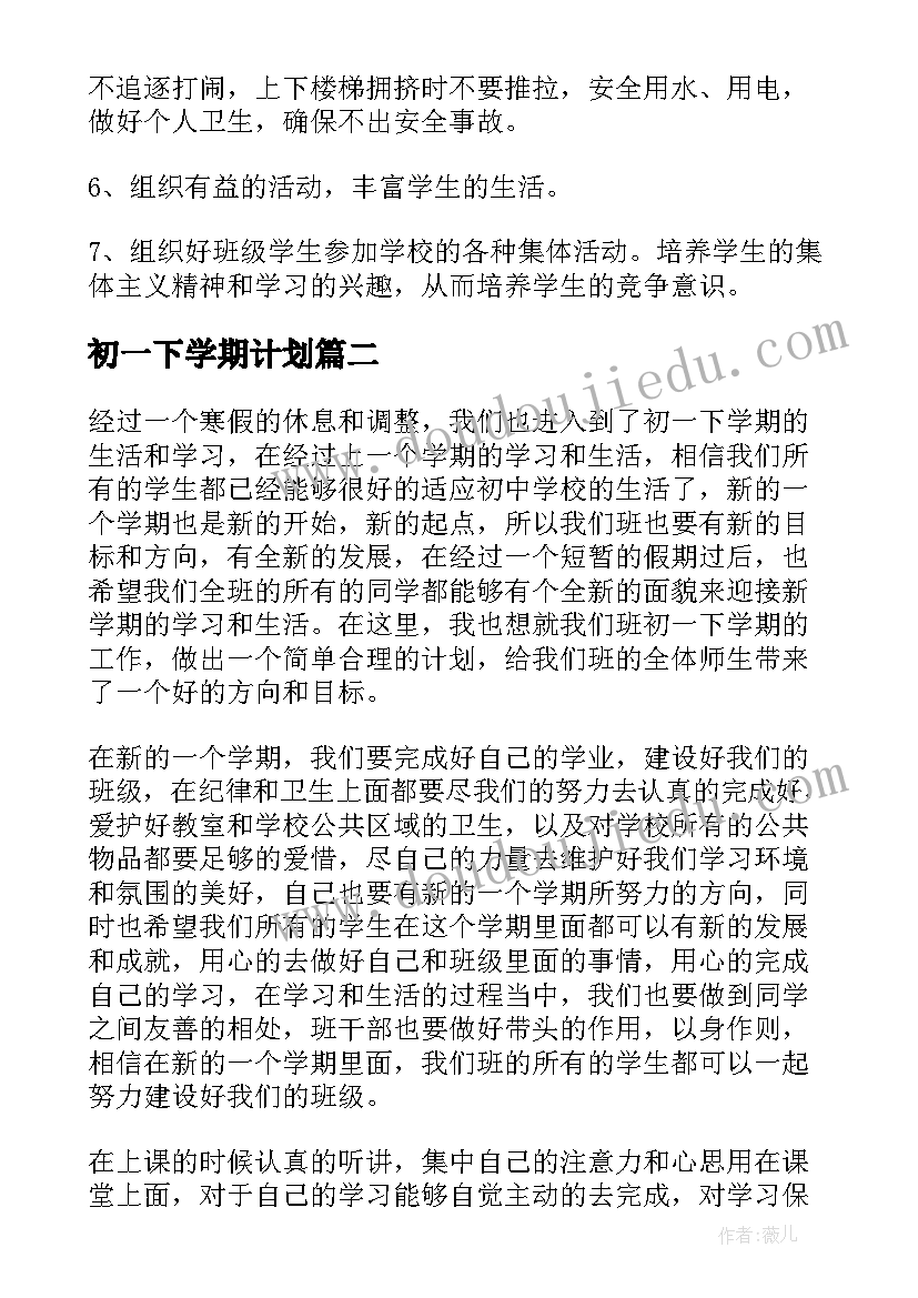 初一下学期计划 初一下学期班务工作计划(优质5篇)