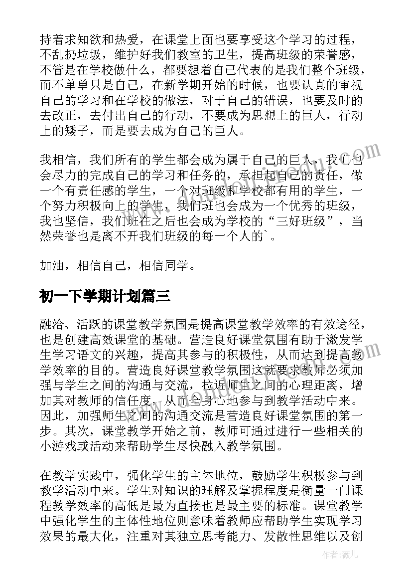 初一下学期计划 初一下学期班务工作计划(优质5篇)