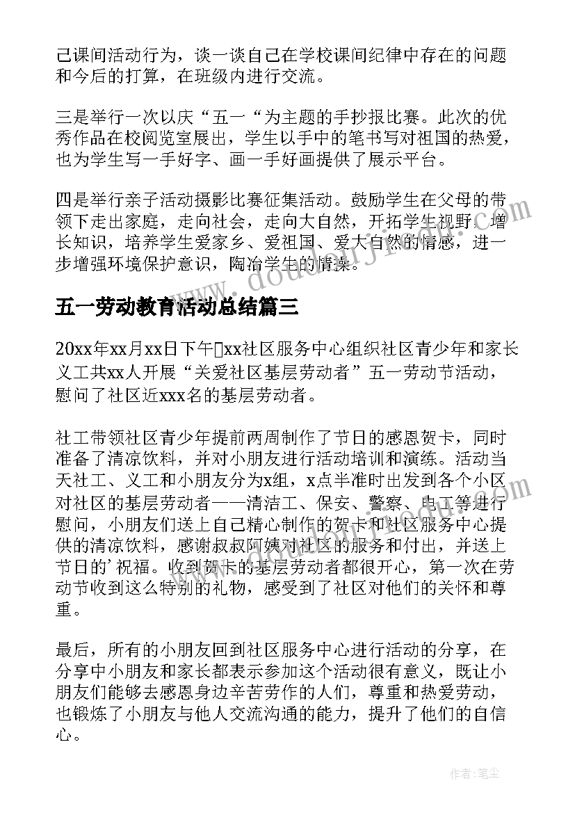 最新五一劳动教育活动总结(优质10篇)