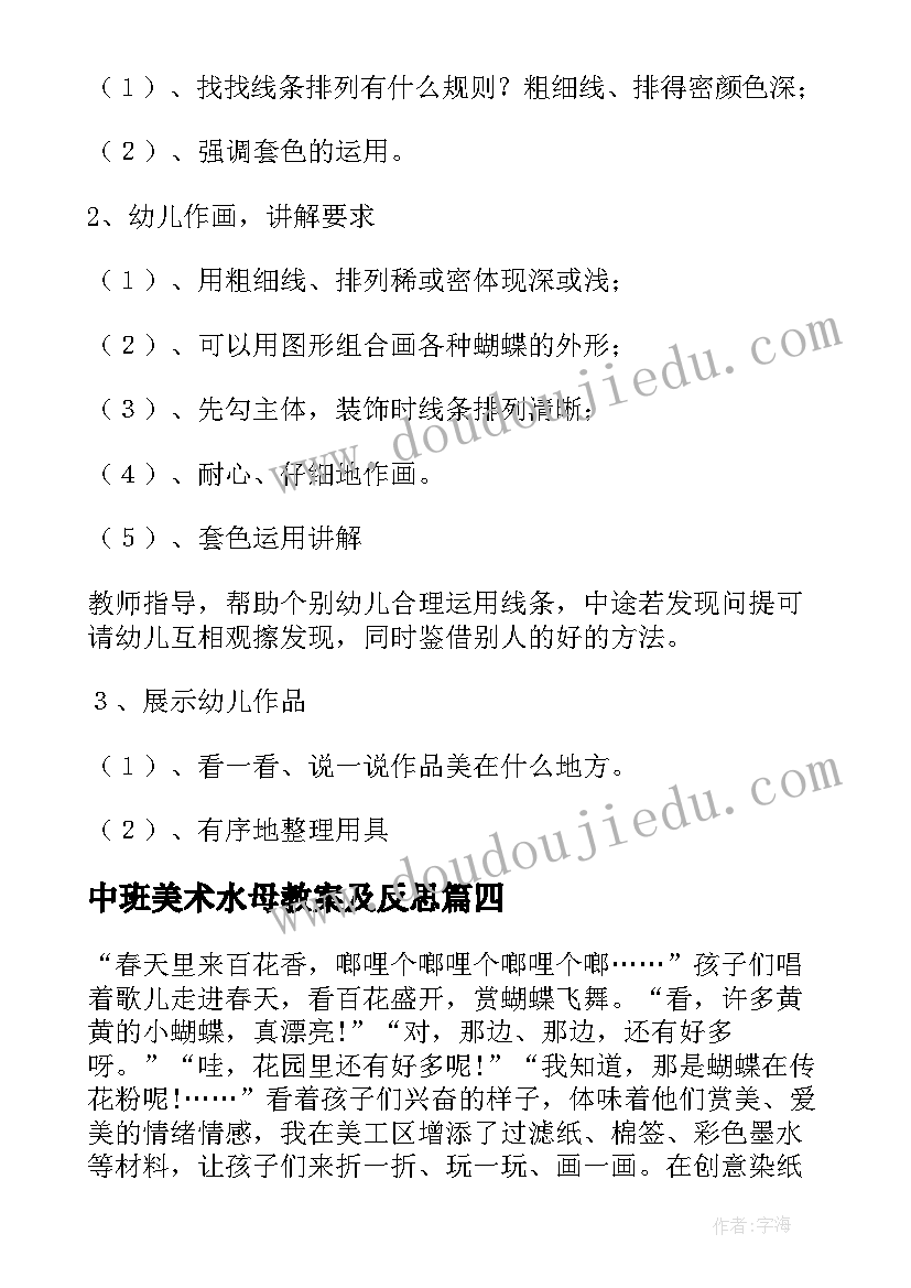 2023年中班美术水母教案及反思(实用9篇)