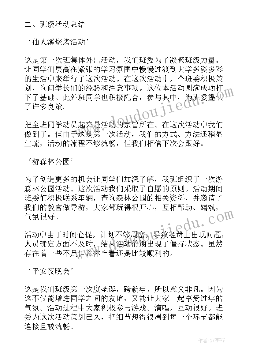 2023年大一第一学期班长工作总结(模板5篇)