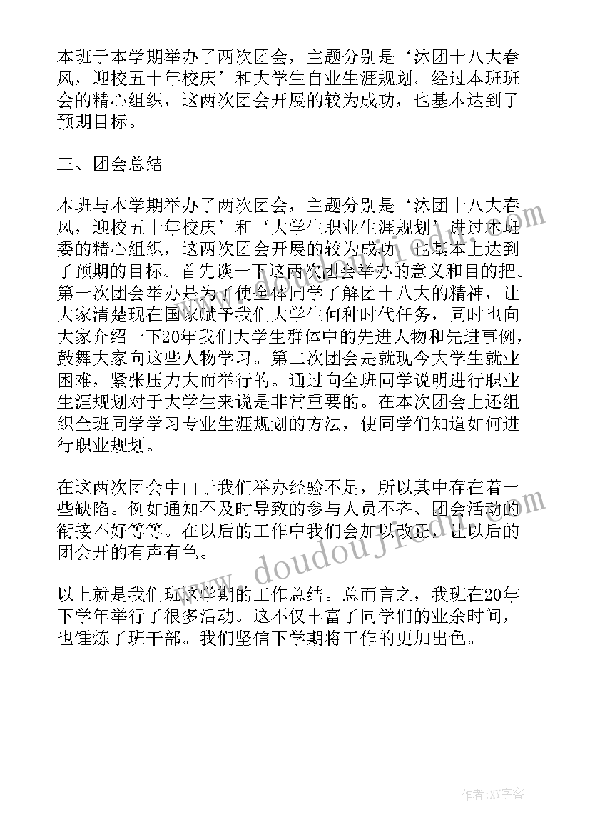 2023年大一第一学期班长工作总结(模板5篇)