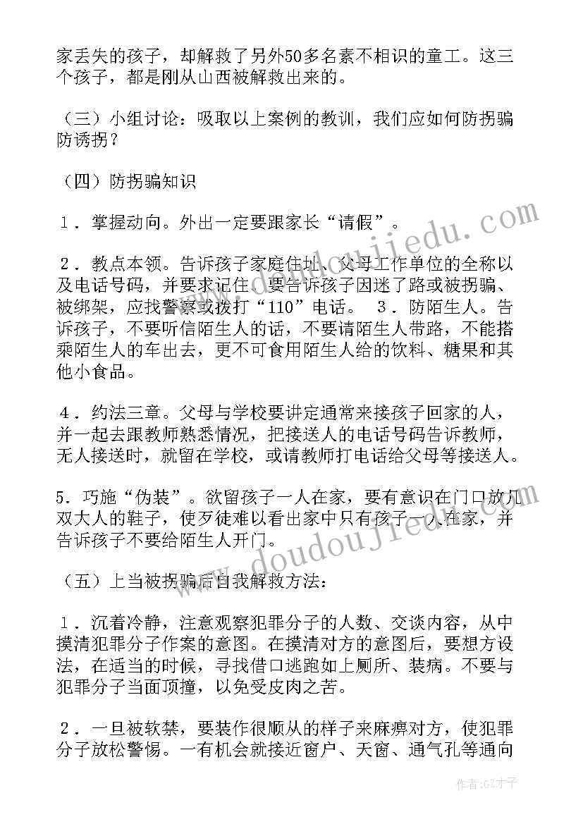 2023年安全教育防拐防骗教案设计(大全5篇)