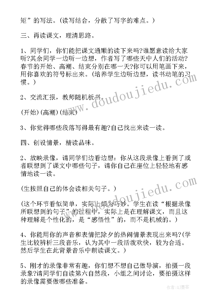 最新北京的春节课文教案 选修语文老北京的春节教案(优质9篇)