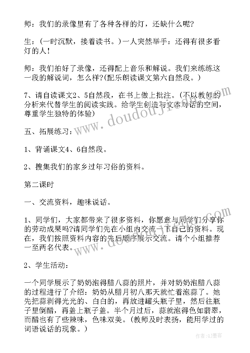 最新北京的春节课文教案 选修语文老北京的春节教案(优质9篇)