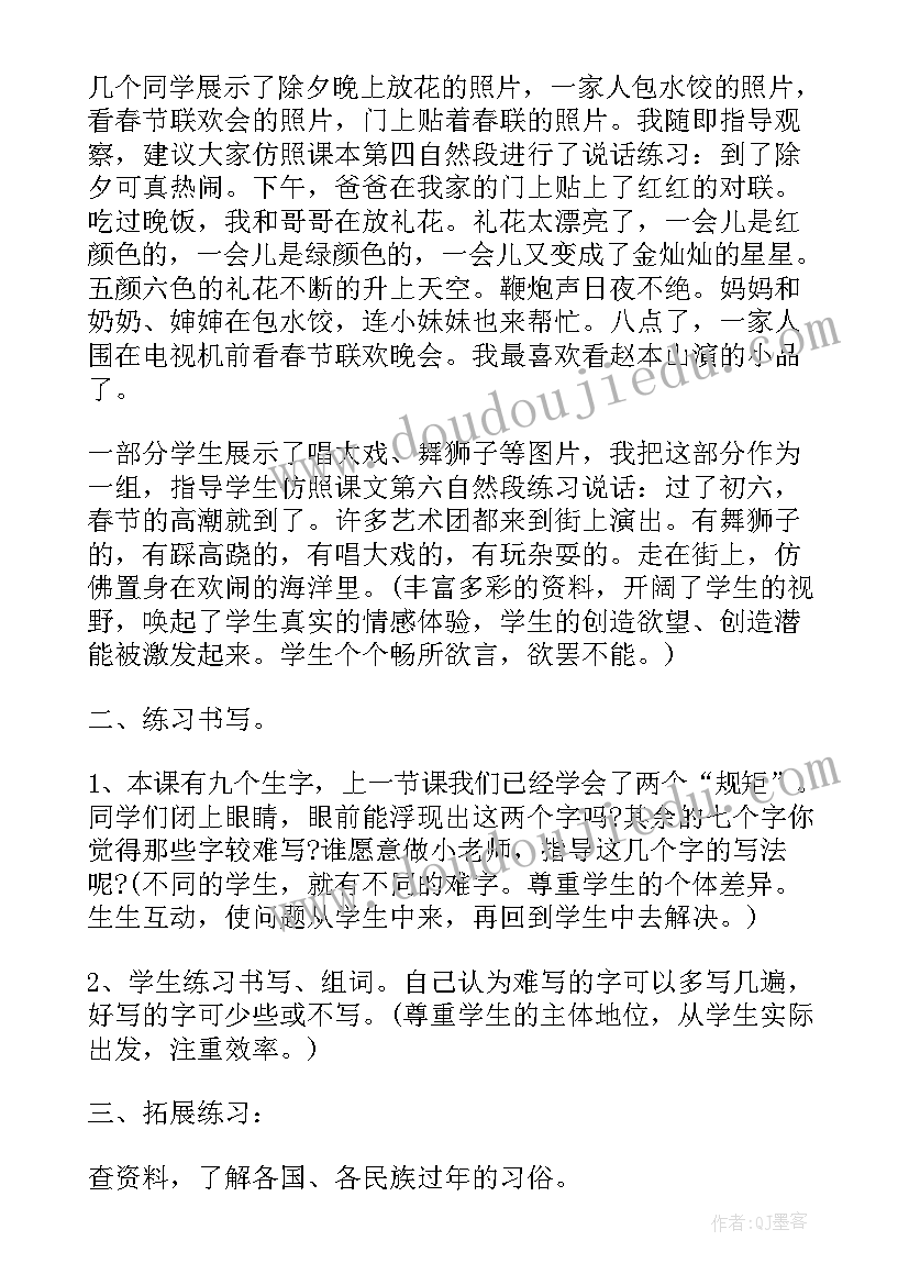 最新北京的春节课文教案 选修语文老北京的春节教案(优质9篇)