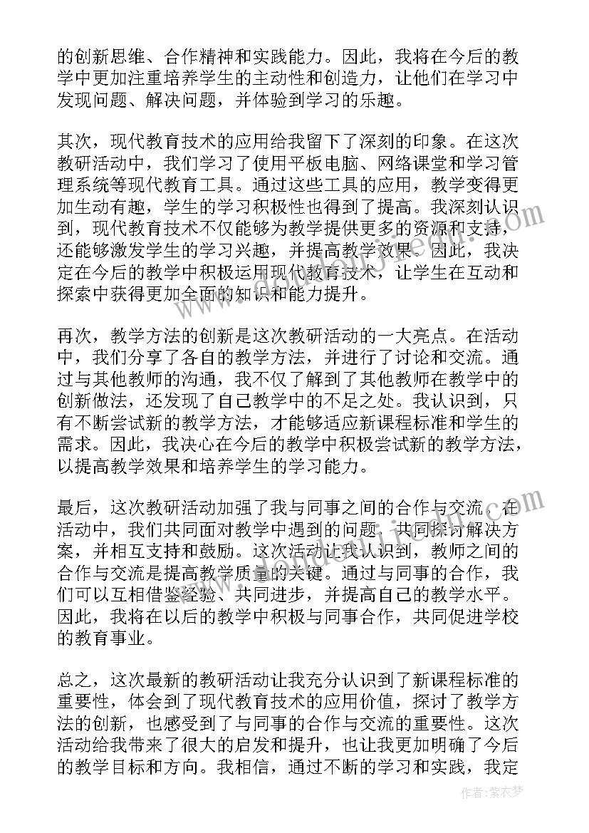 2023年教研活动记录教研心得 教研活动心得体会(优质8篇)