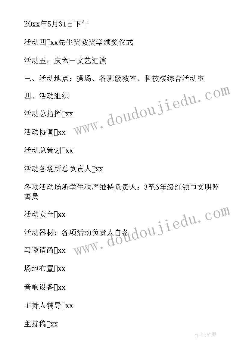 2023年六一儿童节活动策划方案小学(模板6篇)