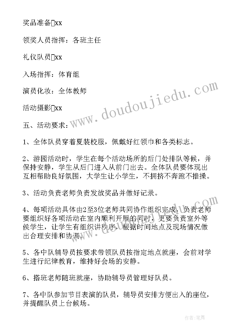 2023年六一儿童节活动策划方案小学(模板6篇)