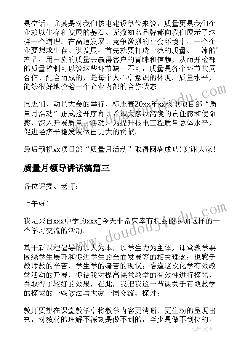 2023年质量月领导讲话稿 质量月动员大会领导讲话稿(优秀5篇)