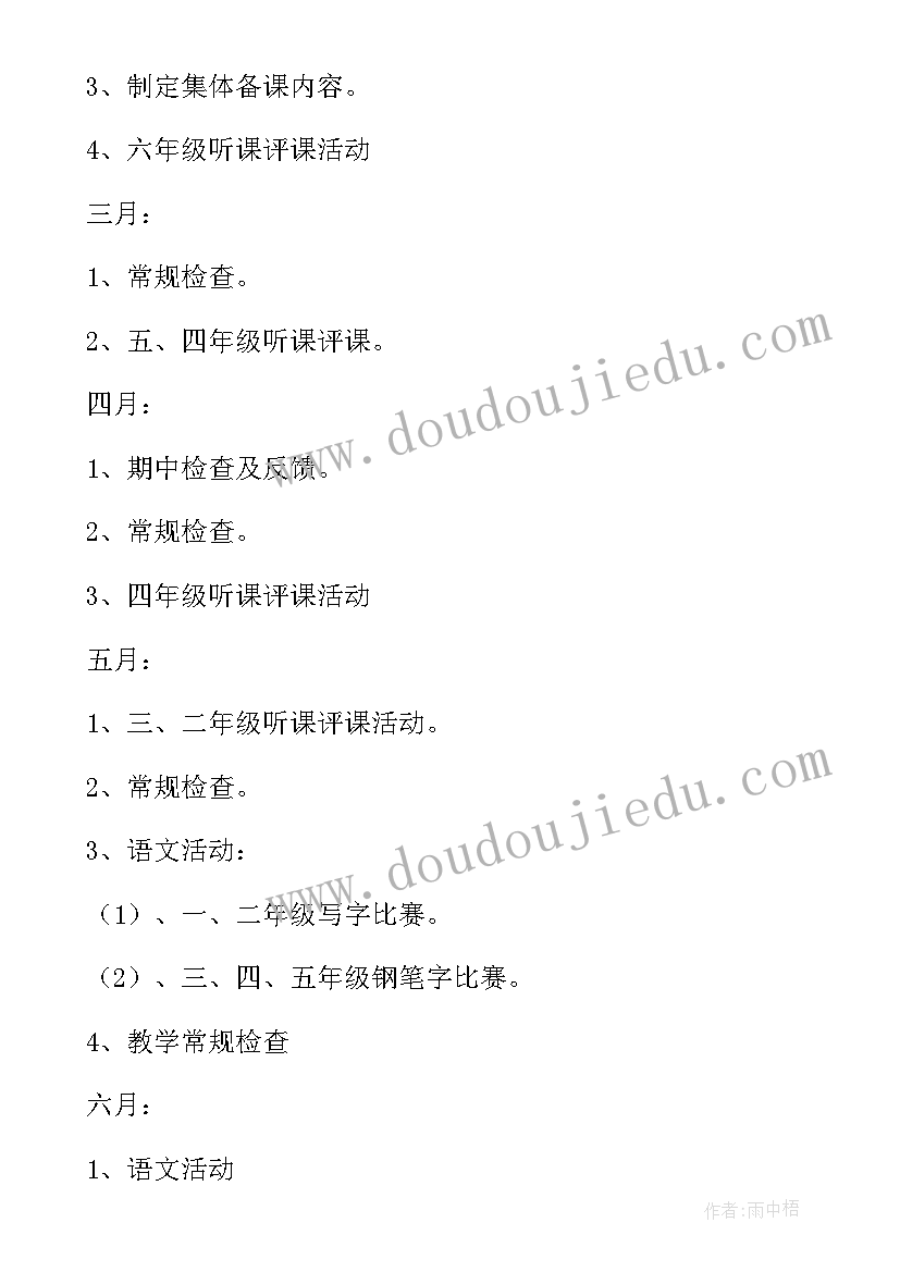 最新小学语文教研组工作总结(实用6篇)