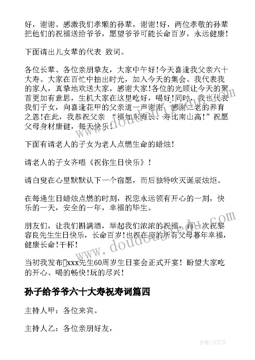 2023年孙子给爷爷六十大寿祝寿词 六十岁老人大寿祝寿词(优质5篇)