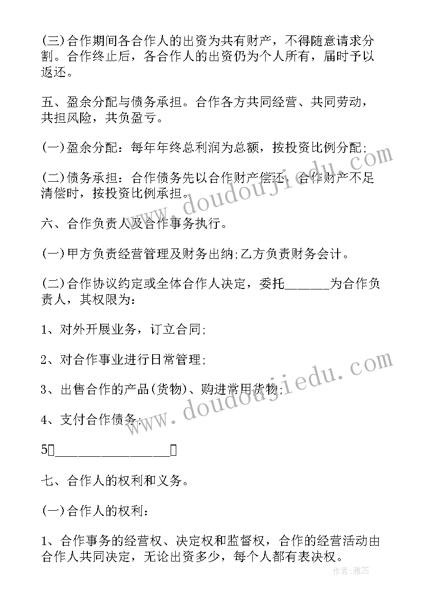 个人合作协议书简单(优质8篇)