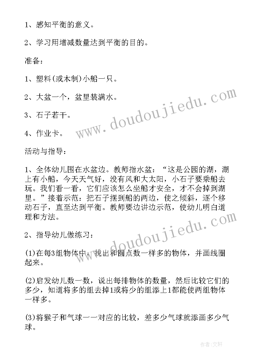 最新幼儿音乐欣赏教案设计意图中班 幼儿园大班数学教案设计意图(模板5篇)