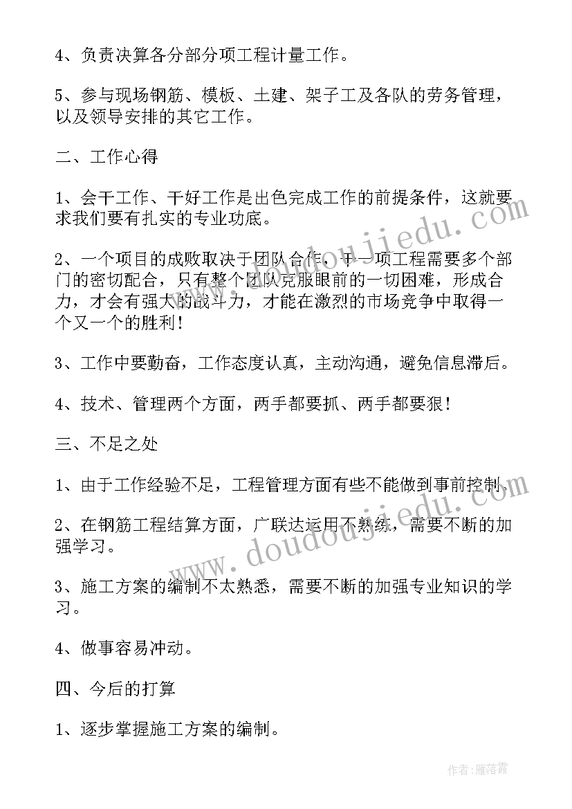 最新工程技术员年度总结(大全5篇)