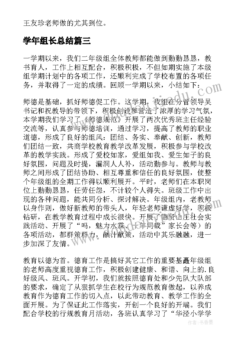 2023年学年组长总结(优质7篇)