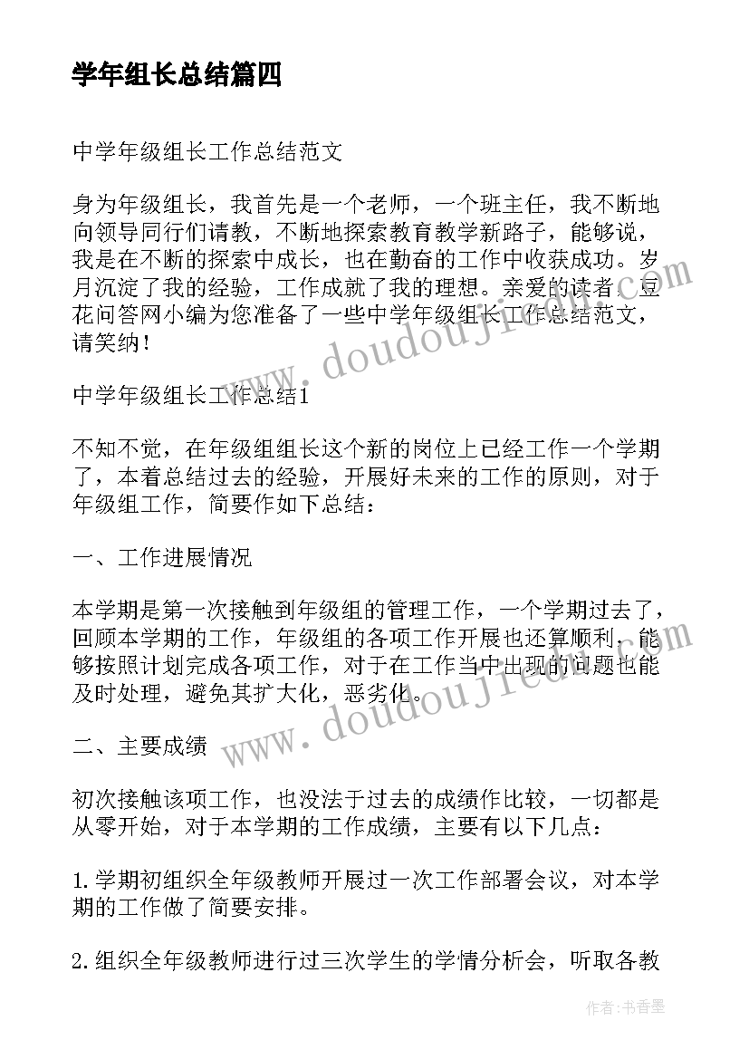 2023年学年组长总结(优质7篇)