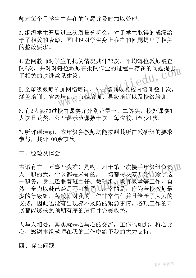 2023年学年组长总结(优质7篇)